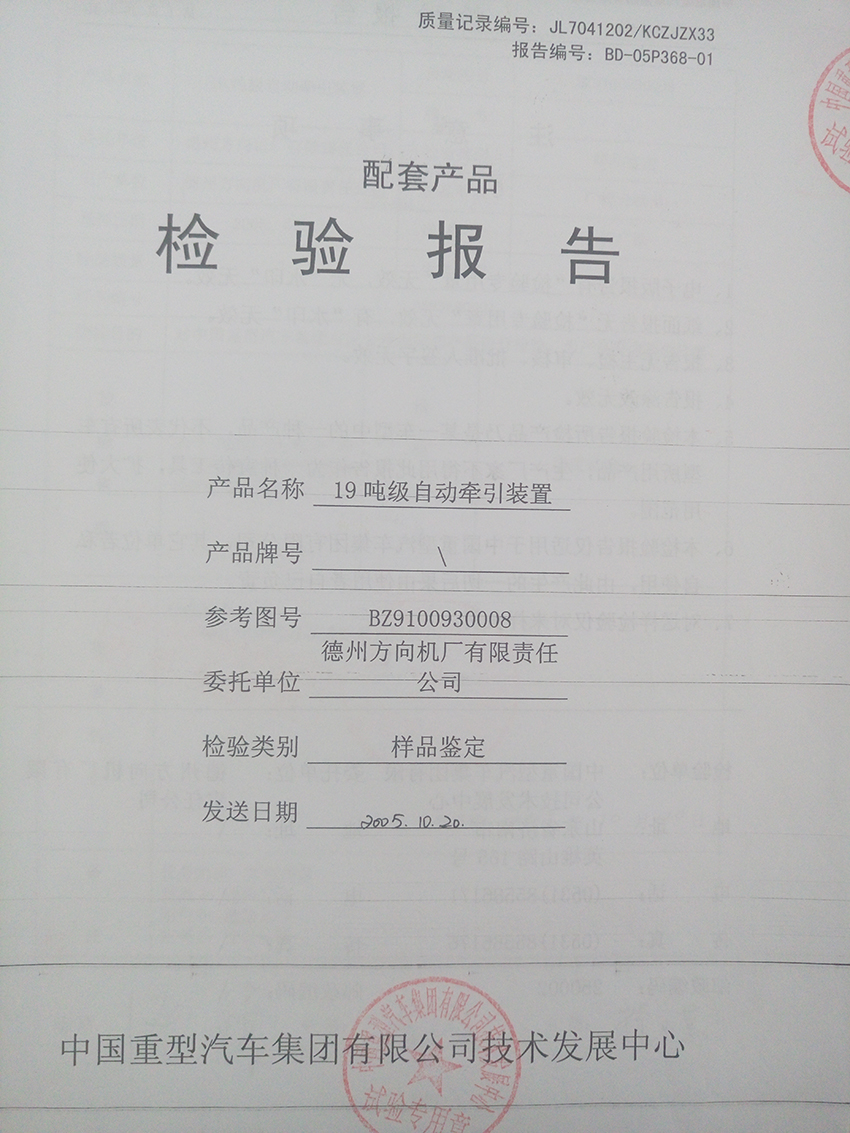 检验报告