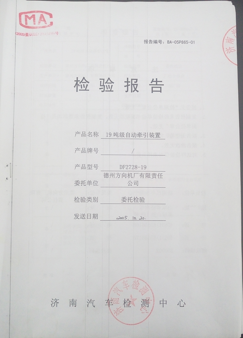检验报告