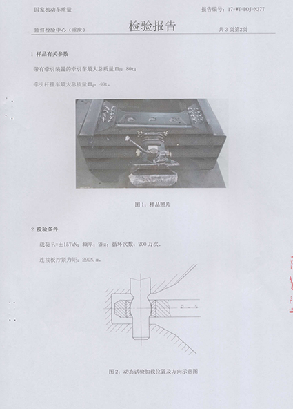 检验报告